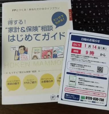 はじめての保険冊子